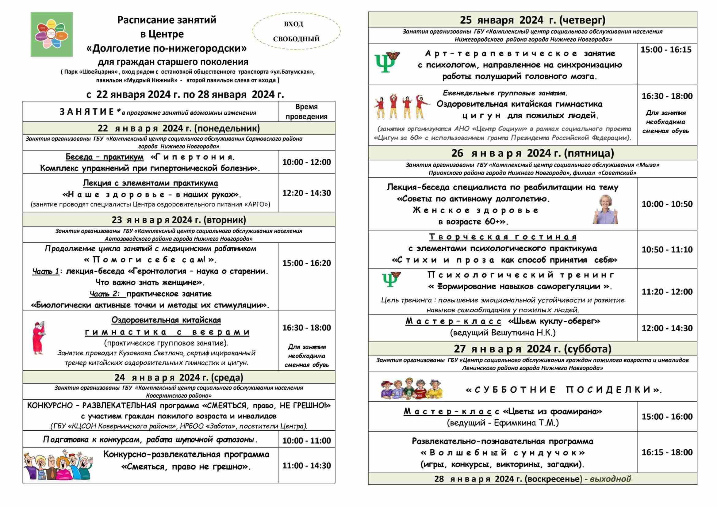 Центр «Долголетие по-нижегородски»