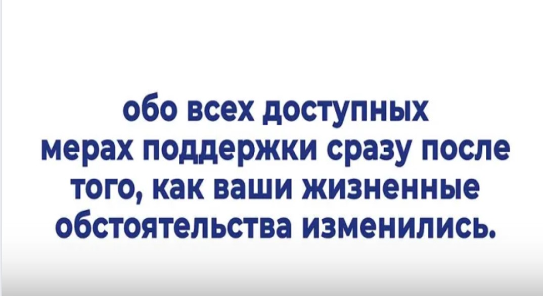 Хотите всегда быть в курсе всех положенных вам льготах и пособиях?