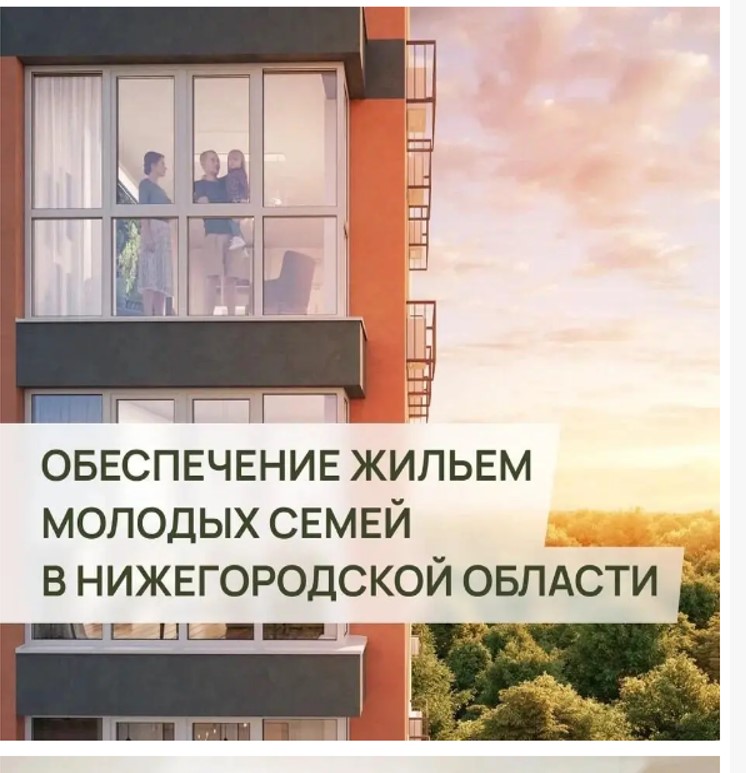 Программа обеспечения жильём молодых семей
