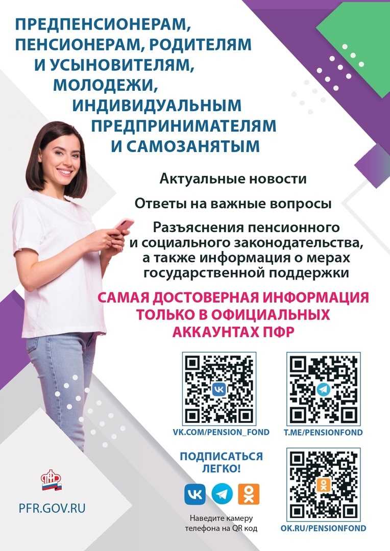 Пенсионный Фонд