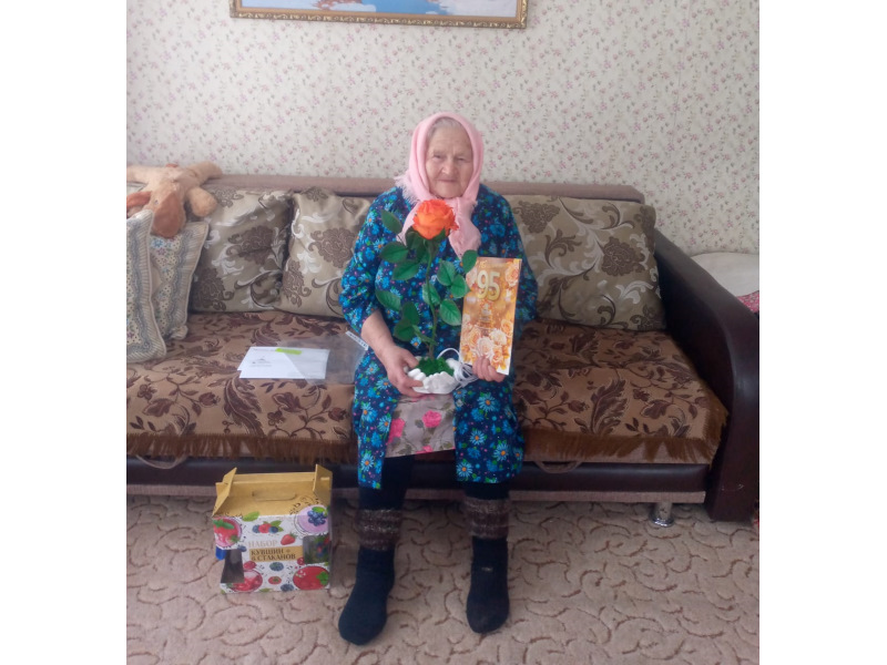 С 95-летием!