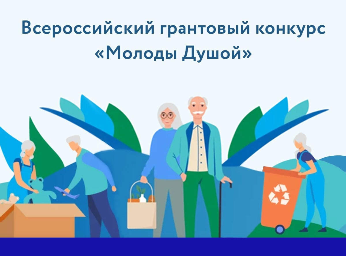 Всероссийский грантовый конкурс