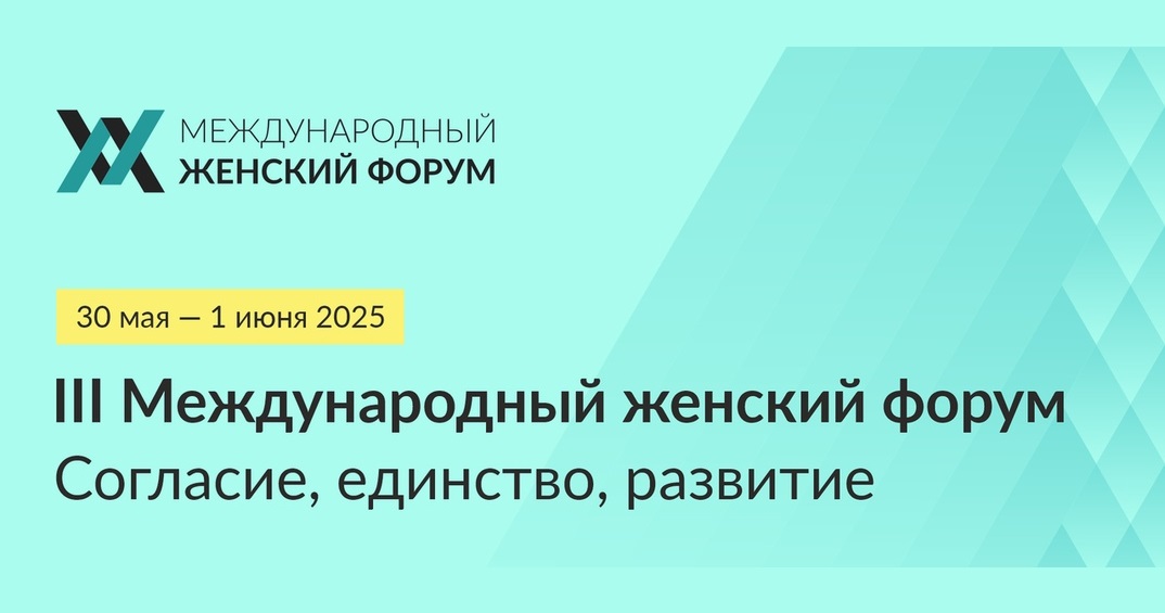 Форум в Екатеринбурге