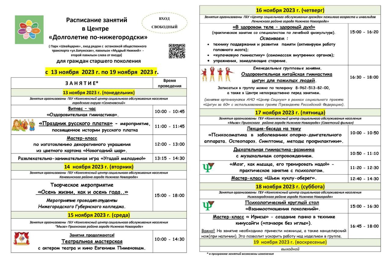  Долголетие по-нижегородски