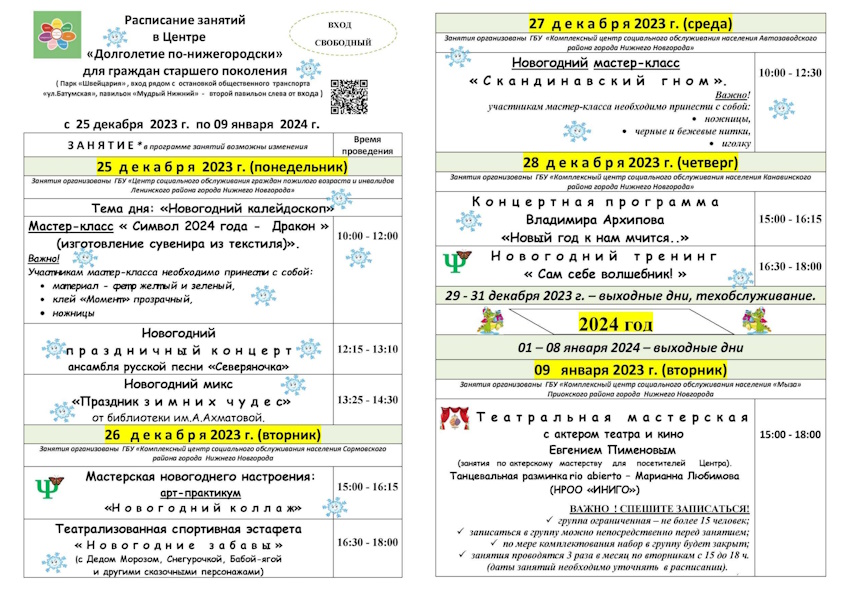 Долголетие по-нижегородски