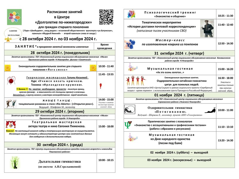 Расписание занятий 