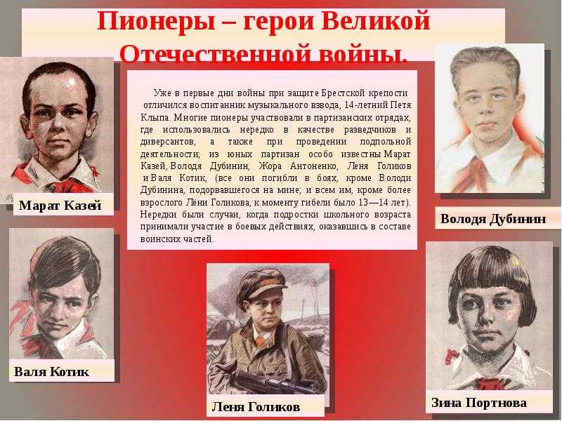 Пионеры-герои!