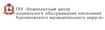 ГБУ «Комплексный центр социального обслуживания населения Сормовского района города Нижнего Новгорода»