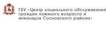 ГБУ «Комплексный центр социального обслуживания населения Сормовского района города Нижнего Новгорода»