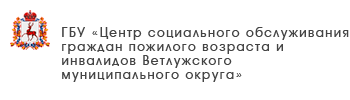 ГБУ «Комплексный центр социального обслуживания населения Сормовского района города Нижнего Новгорода»