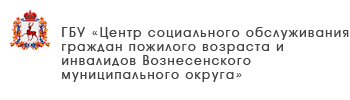 ГБУ «Комплексный центр социального обслуживания населения Сормовского района города Нижнего Новгорода»